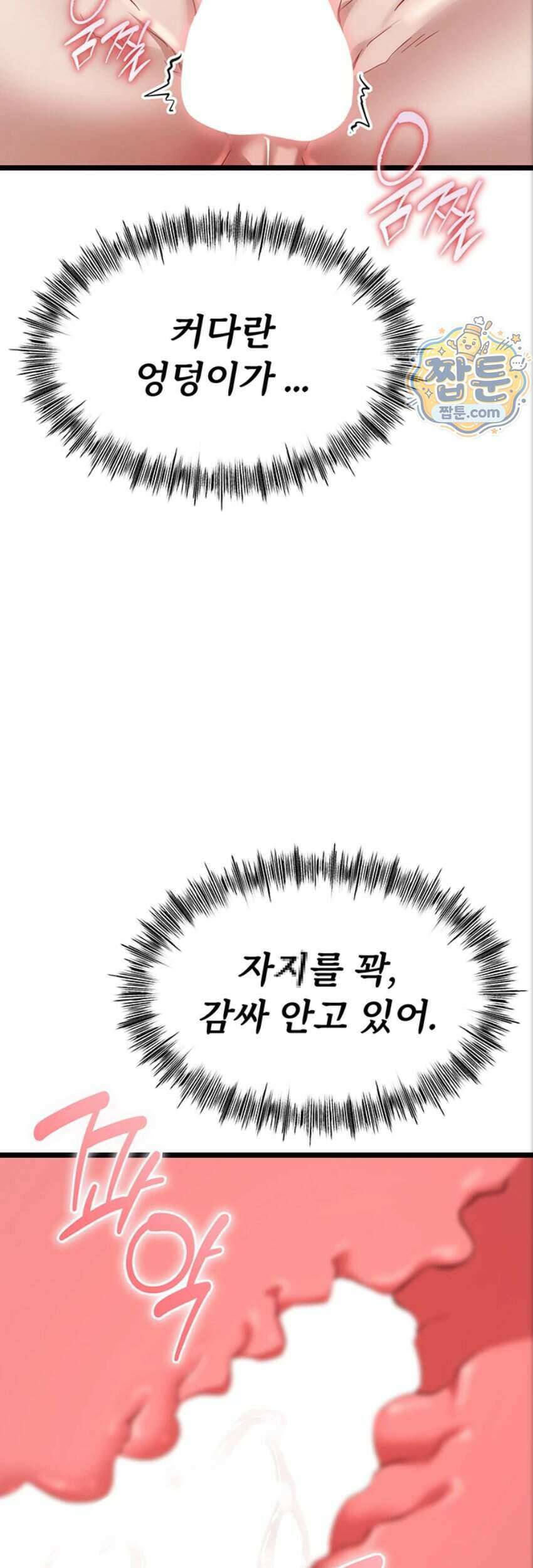 오곡 리부트 26화 19