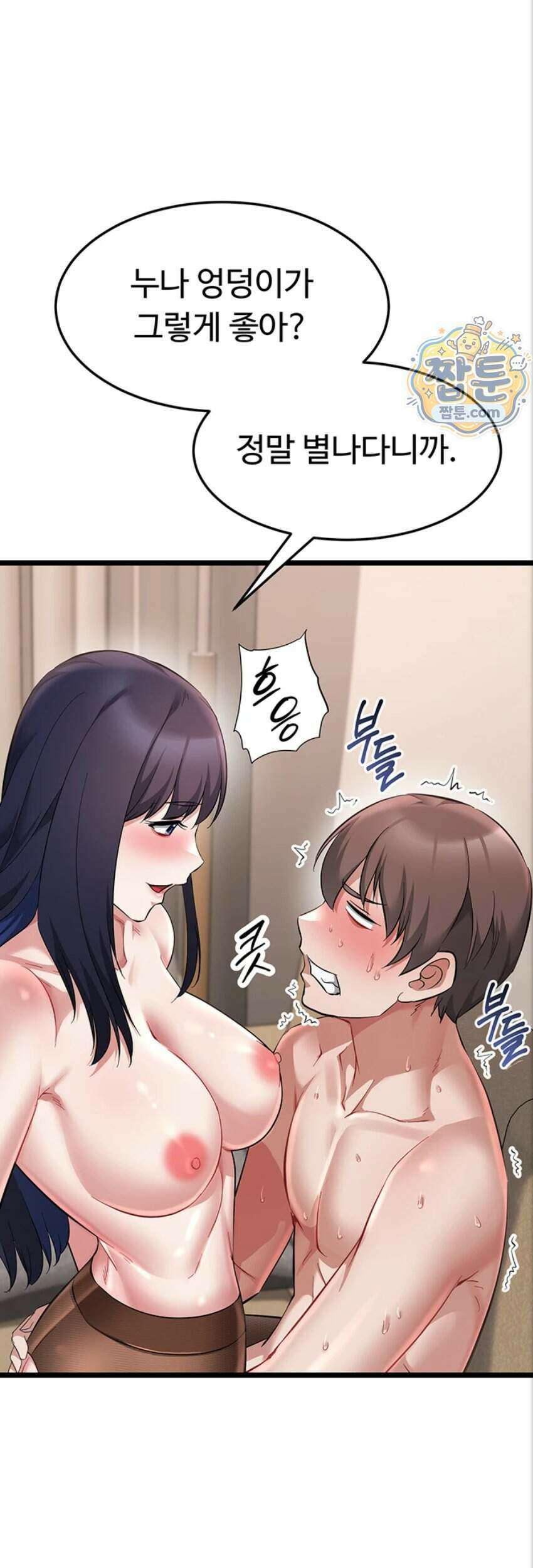 오곡 리부트 26화 26