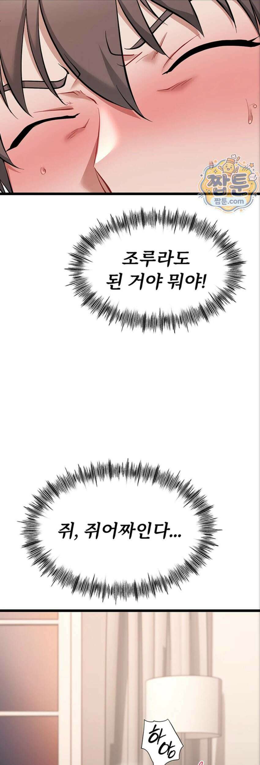오곡 리부트 26화 29