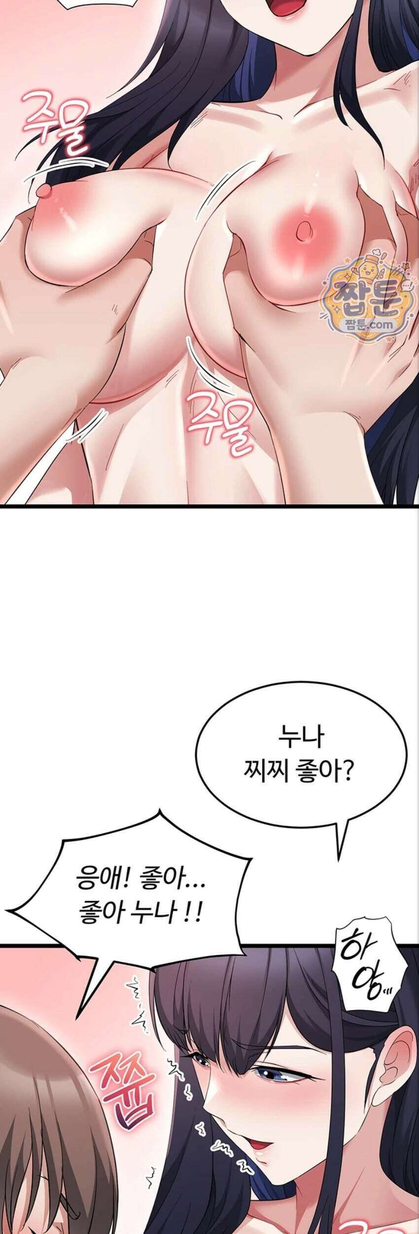 오곡 리부트 26화 33
