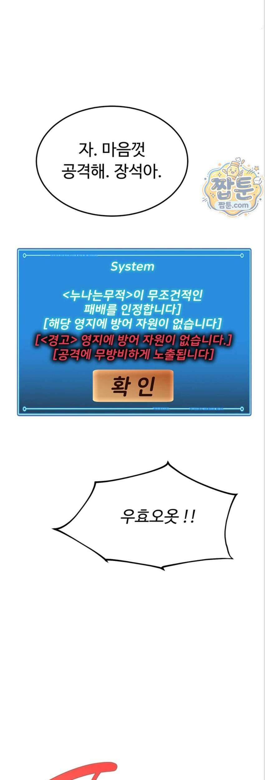 오곡 리부트 26화 60