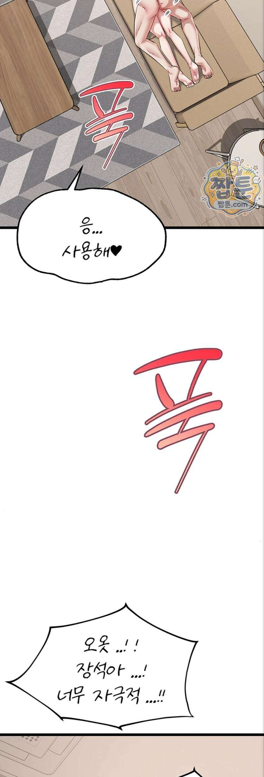 오곡 리부트 26화 66