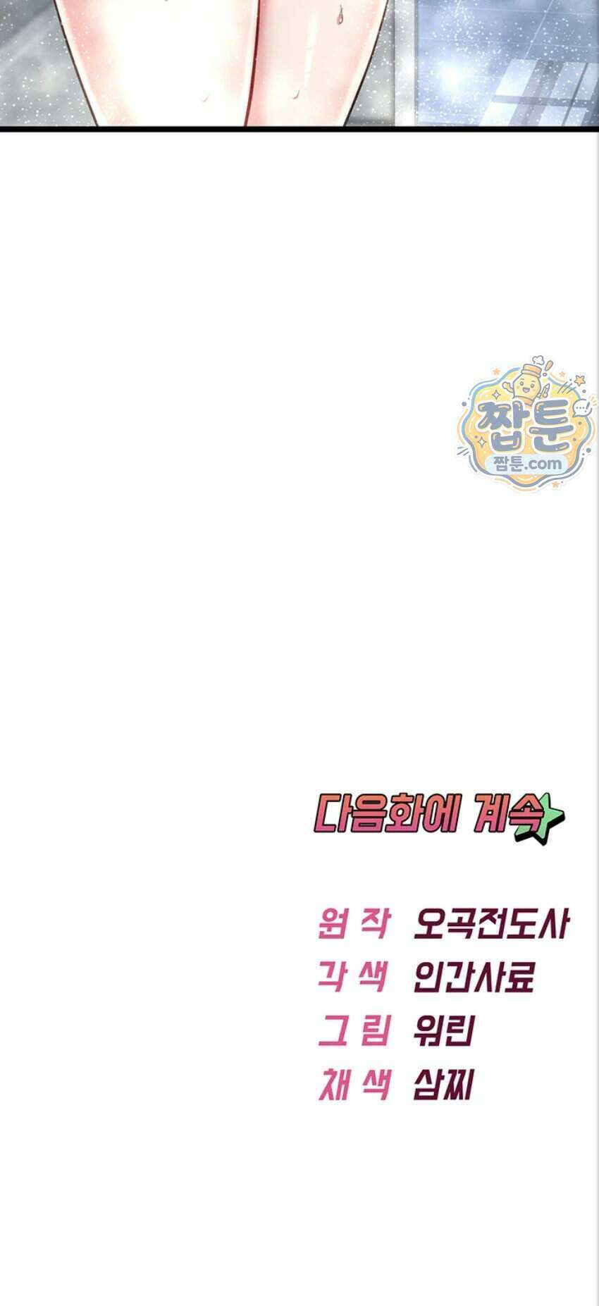 오곡 리부트 26화 71