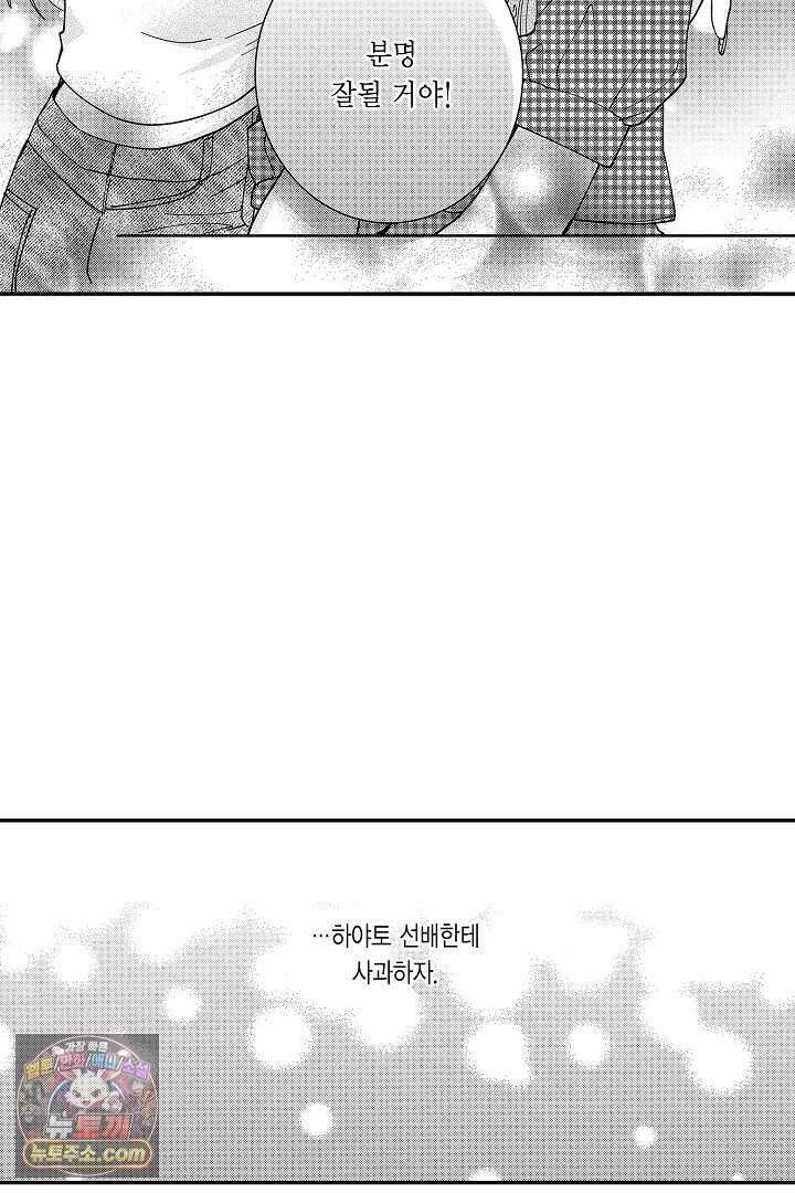 사연 있는 선배의 여친이 되었습니다 105화 6