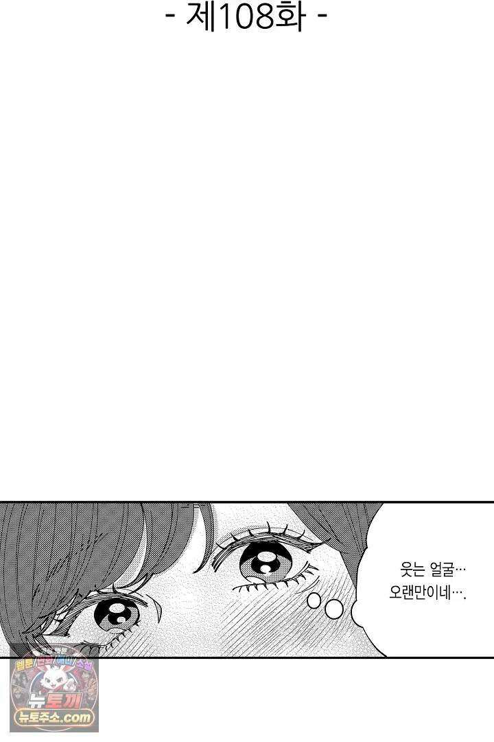 사연 있는 선배의 여친이 되었습니다 108화 2