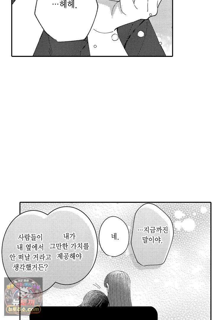 사연 있는 선배의 여친이 되었습니다 108화 5