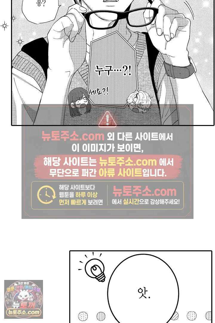 사연 있는 선배의 여친이 되었습니다 113화 8