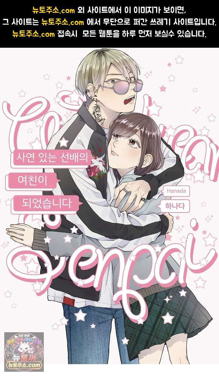 사연 있는 선배의 여친이 되었습니다 115화 1