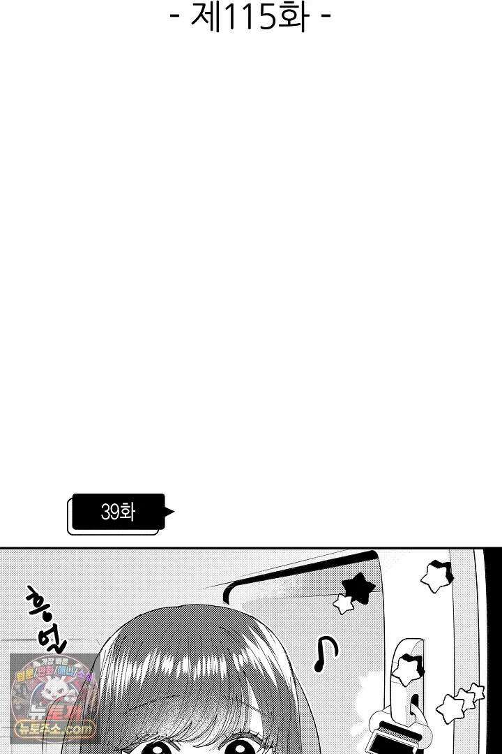 사연 있는 선배의 여친이 되었습니다 115화 2