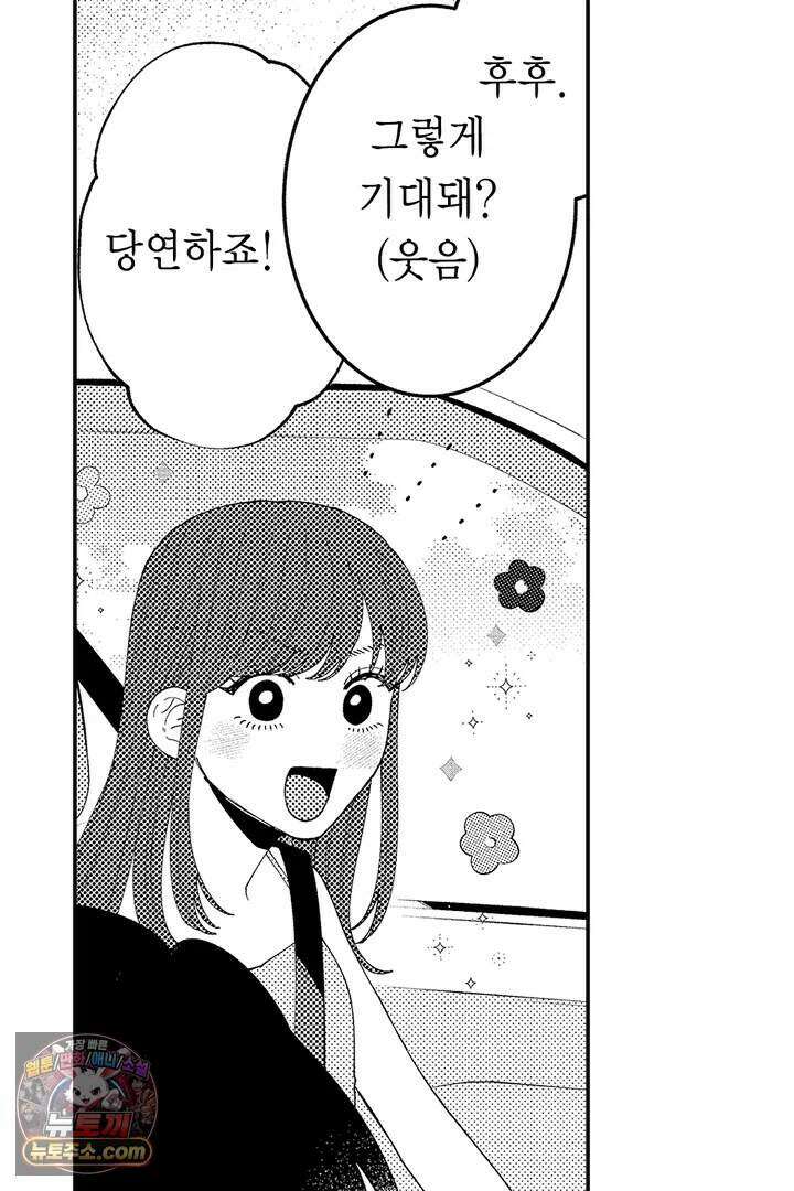 사연 있는 선배의 여친이 되었습니다 115화 4