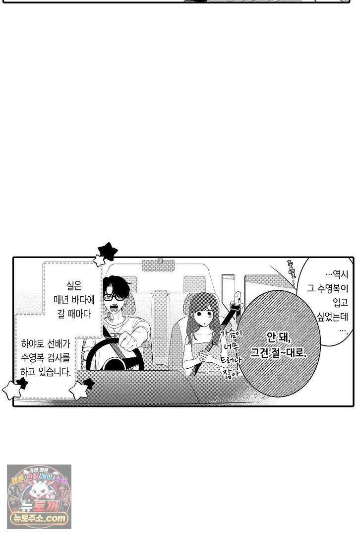 사연 있는 선배의 여친이 되었습니다 115화 6