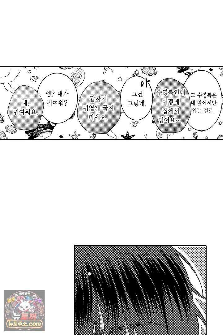 사연 있는 선배의 여친이 되었습니다 115화 7