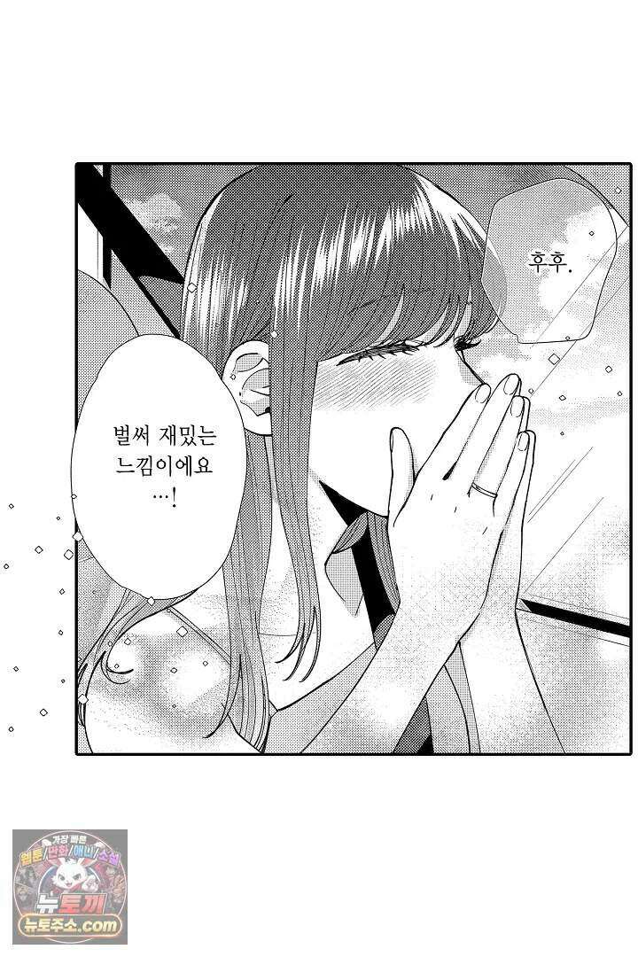 사연 있는 선배의 여친이 되었습니다 115화 9