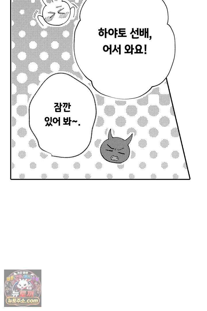 사연 있는 선배의 여친이 되었습니다 115화 14