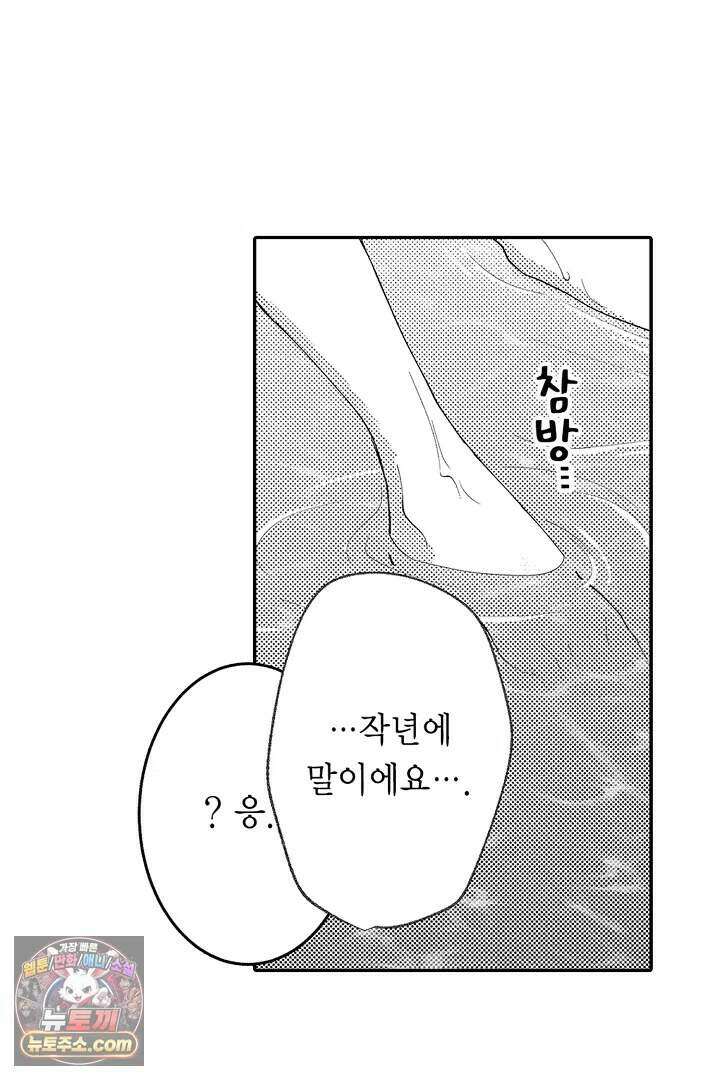 사연 있는 선배의 여친이 되었습니다 115화 16