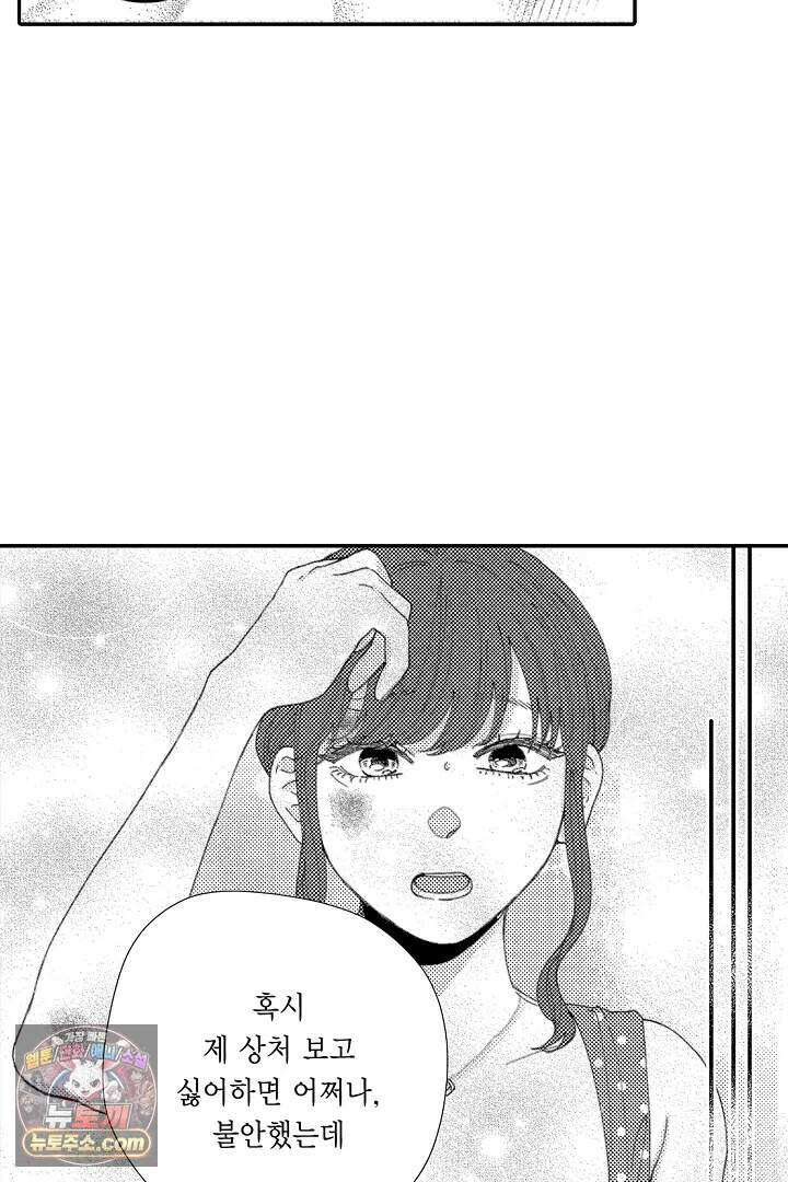 사연 있는 선배의 여친이 되었습니다 115화 20