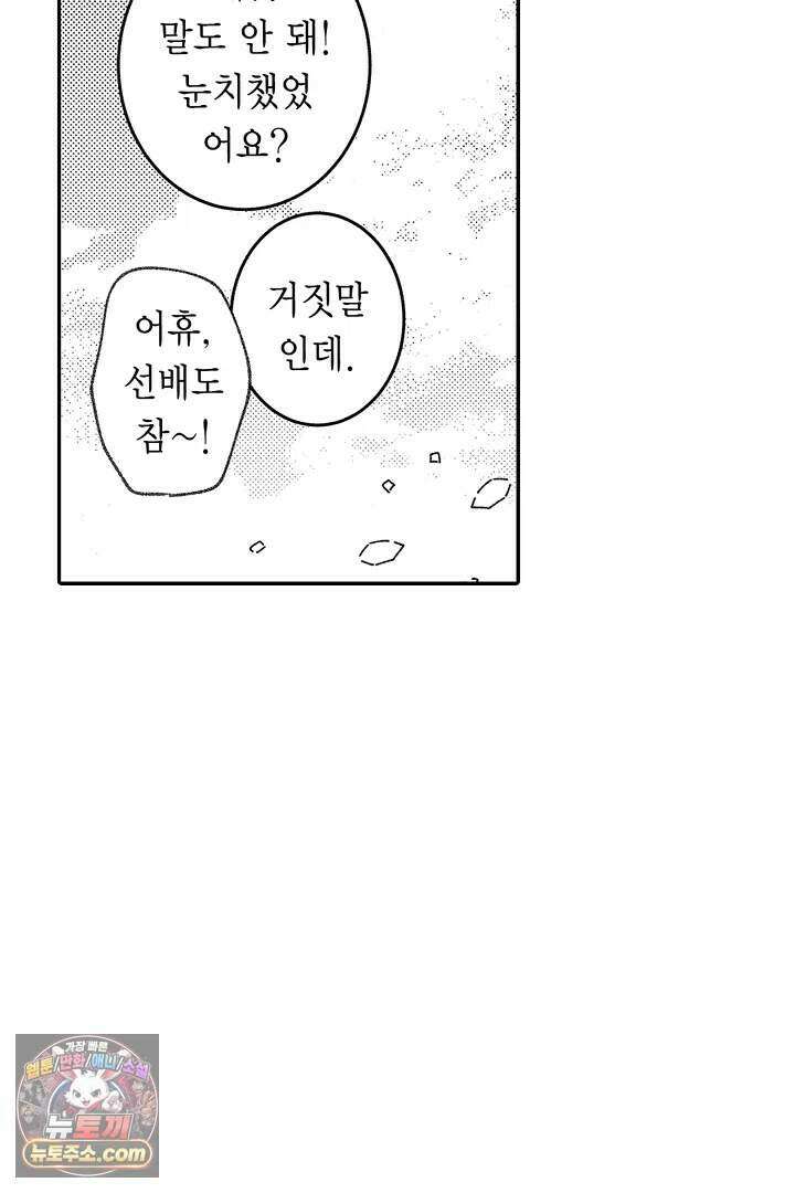 사연 있는 선배의 여친이 되었습니다 115화 25