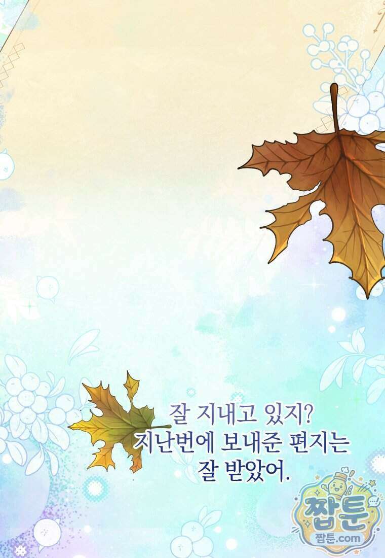 안길 때마다 우는 주제에 13화 2