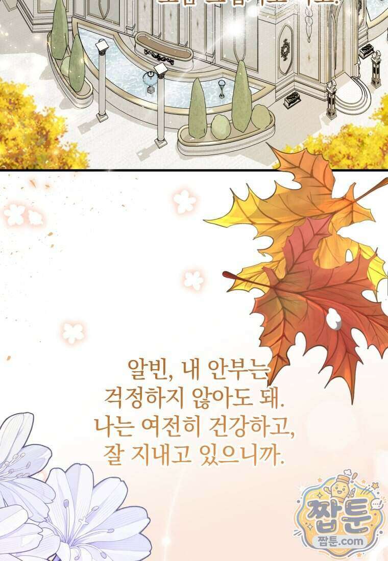 안길 때마다 우는 주제에 13화 5