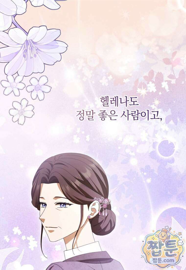 안길 때마다 우는 주제에 13화 6