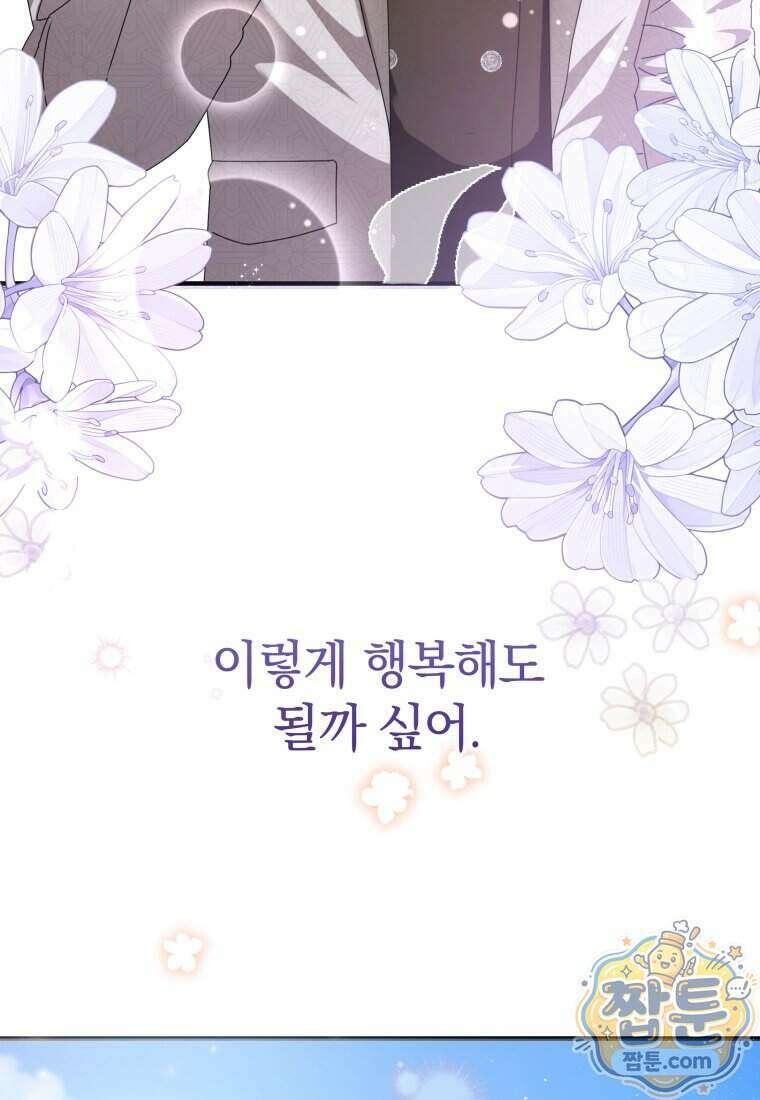 안길 때마다 우는 주제에 13화 8