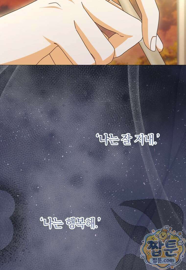 안길 때마다 우는 주제에 13화 11