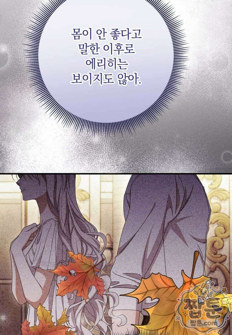 안길 때마다 우는 주제에 13화 14