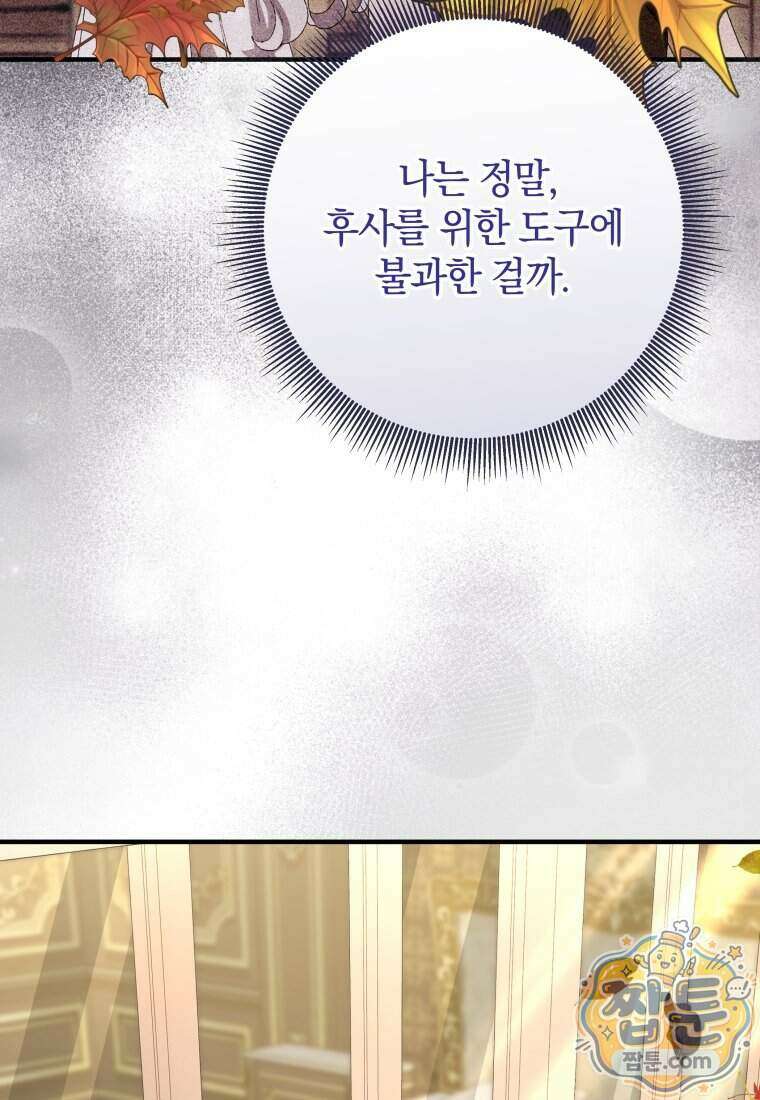 안길 때마다 우는 주제에 13화 15