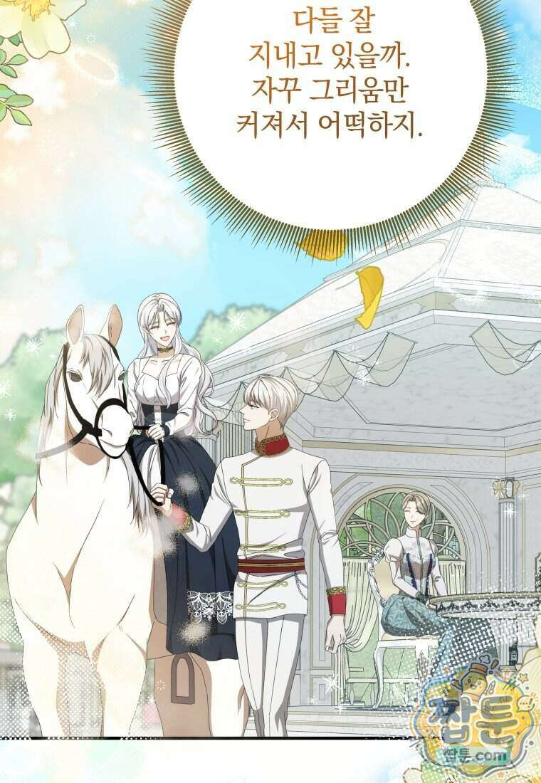 안길 때마다 우는 주제에 13화 18