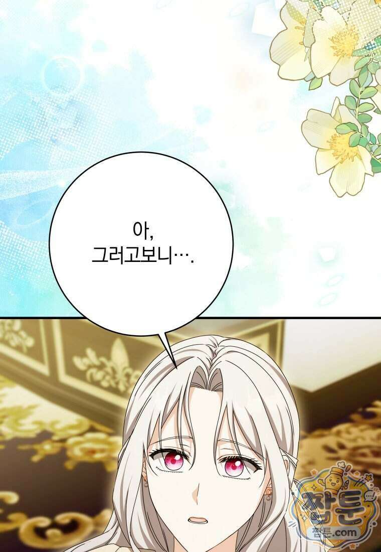 안길 때마다 우는 주제에 13화 19