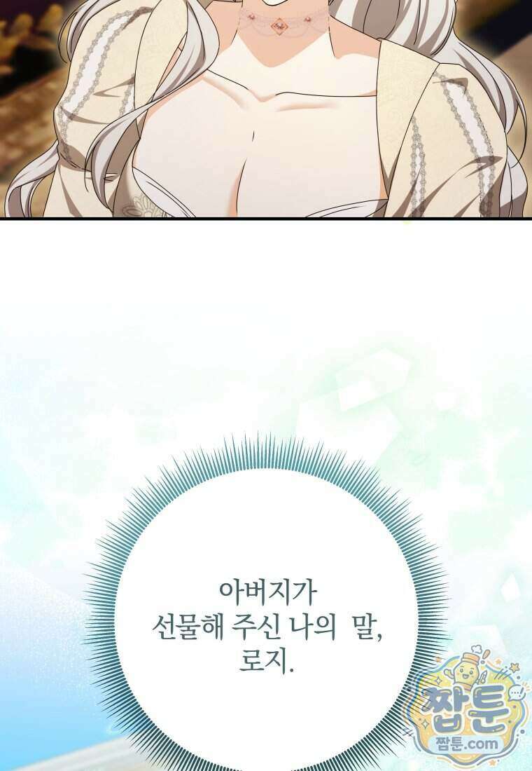 안길 때마다 우는 주제에 13화 20