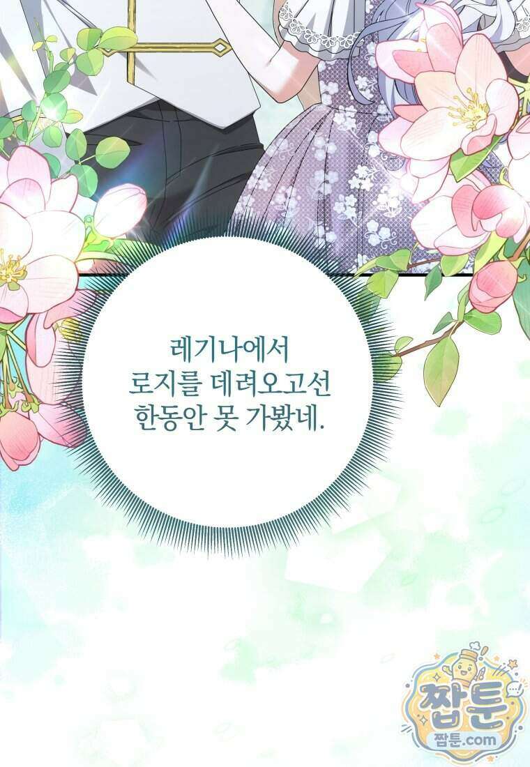 안길 때마다 우는 주제에 13화 22