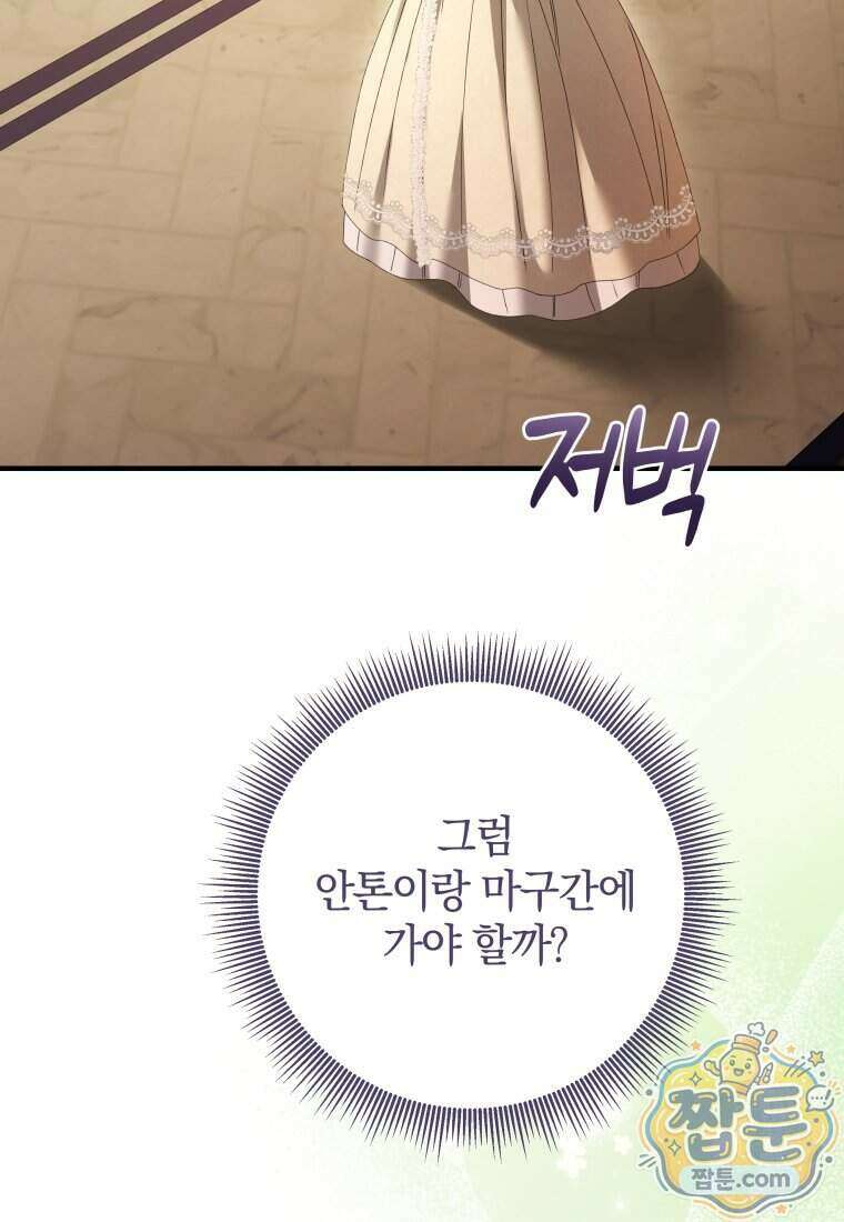 안길 때마다 우는 주제에 13화 27