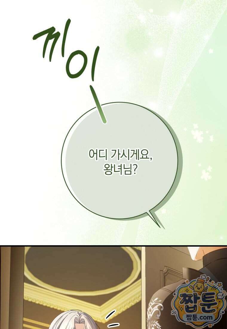 안길 때마다 우는 주제에 13화 28