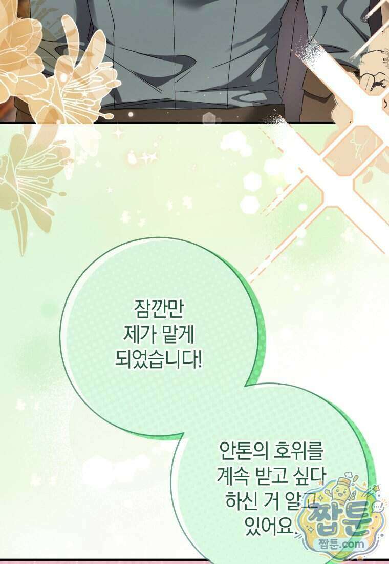 안길 때마다 우는 주제에 13화 31