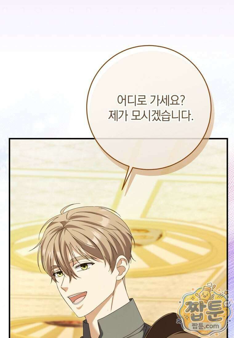 안길 때마다 우는 주제에 13화 35