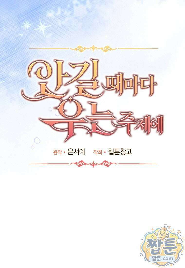 안길 때마다 우는 주제에 13화 37