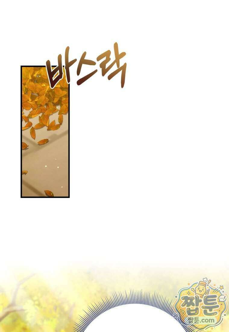 안길 때마다 우는 주제에 13화 38