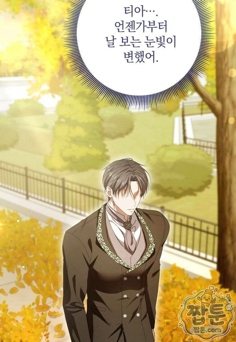 안길 때마다 우는 주제에 13화 39