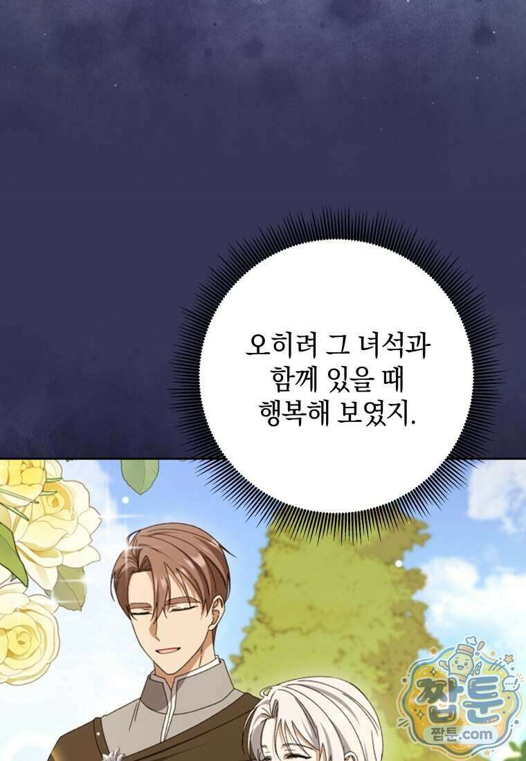 안길 때마다 우는 주제에 13화 41
