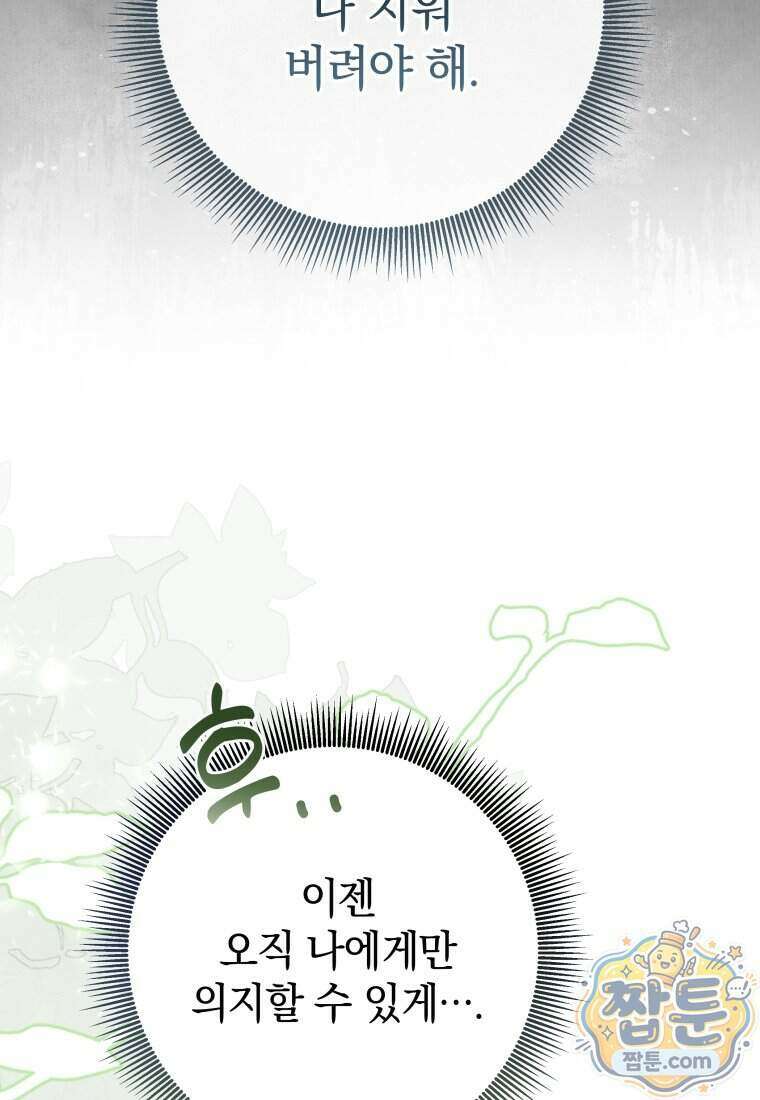 안길 때마다 우는 주제에 13화 43