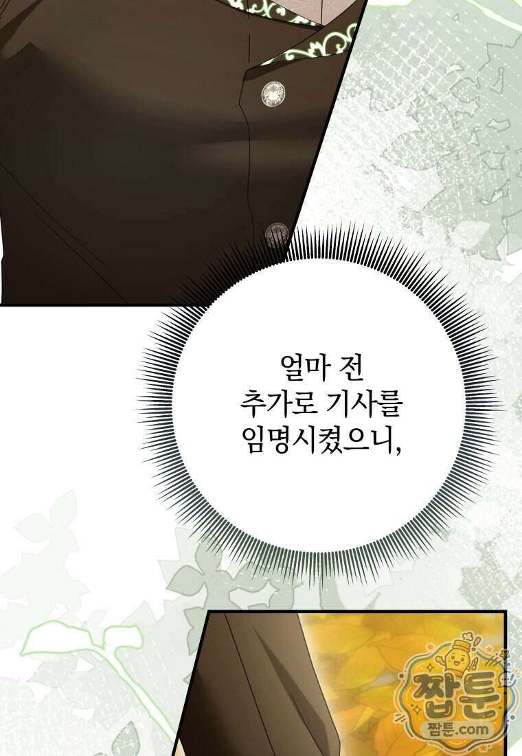 안길 때마다 우는 주제에 13화 45