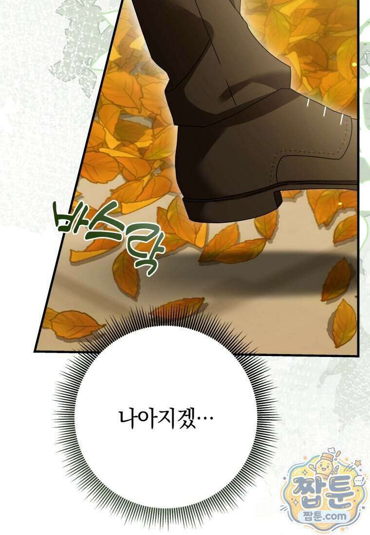 안길 때마다 우는 주제에 13화 46