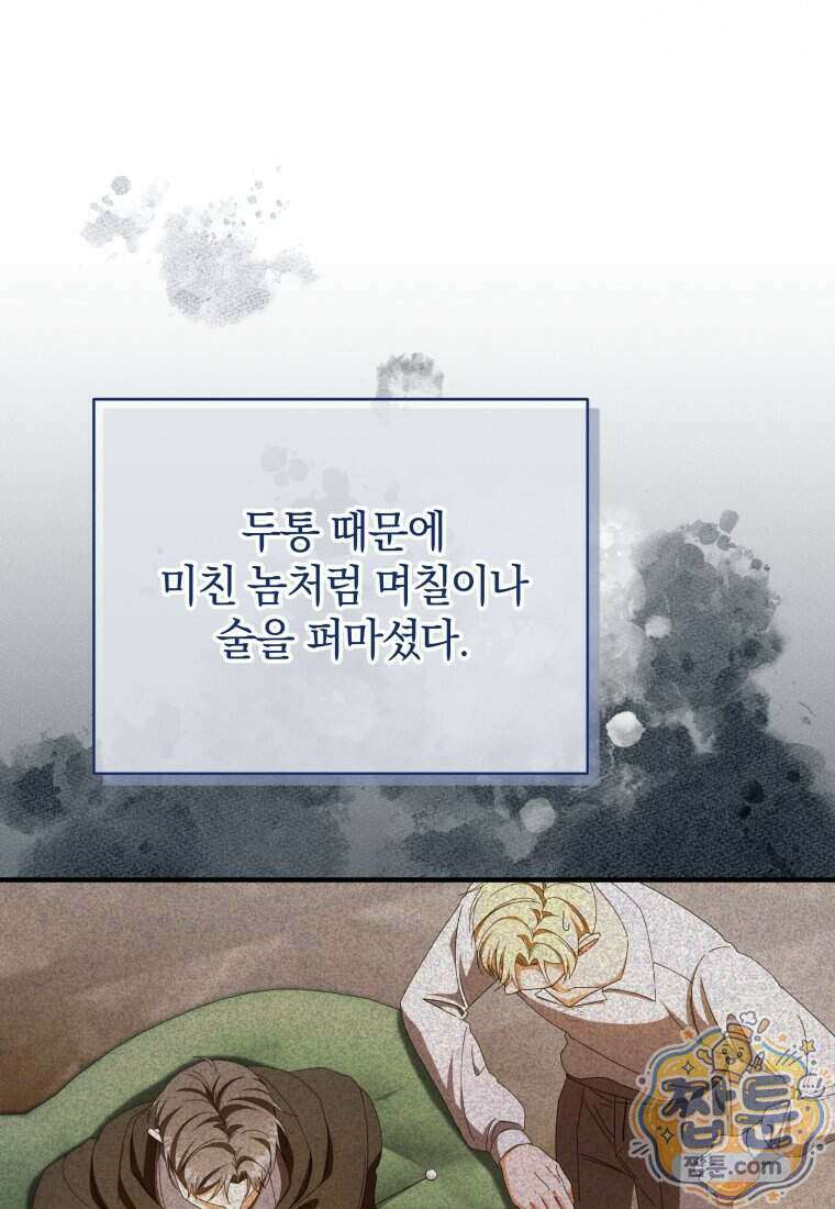 안길 때마다 우는 주제에 13화 47