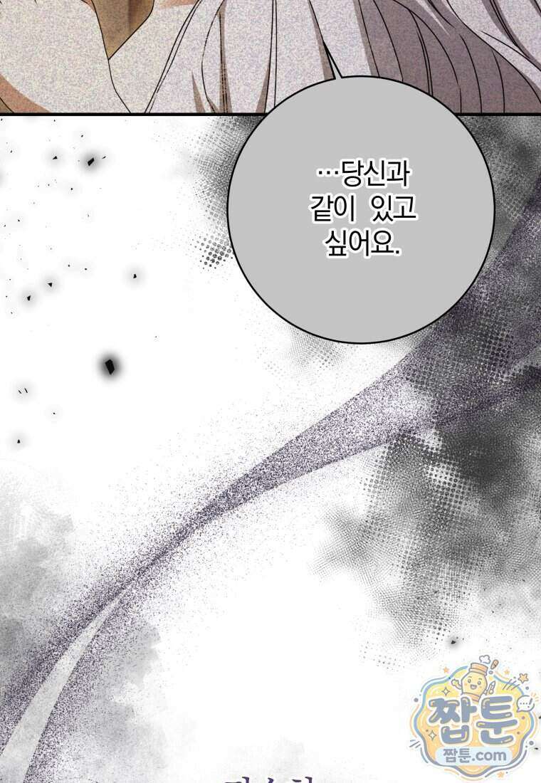안길 때마다 우는 주제에 13화 50