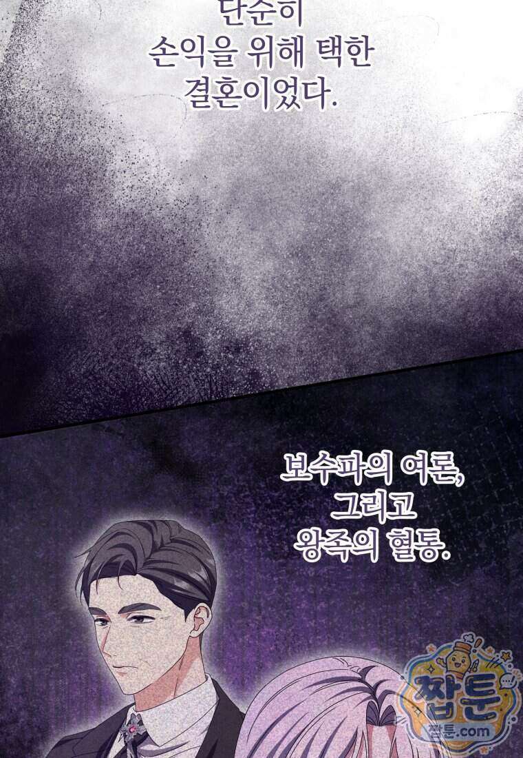 안길 때마다 우는 주제에 13화 51