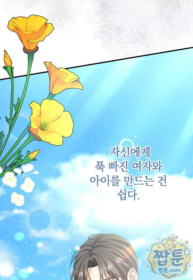 안길 때마다 우는 주제에 13화 53