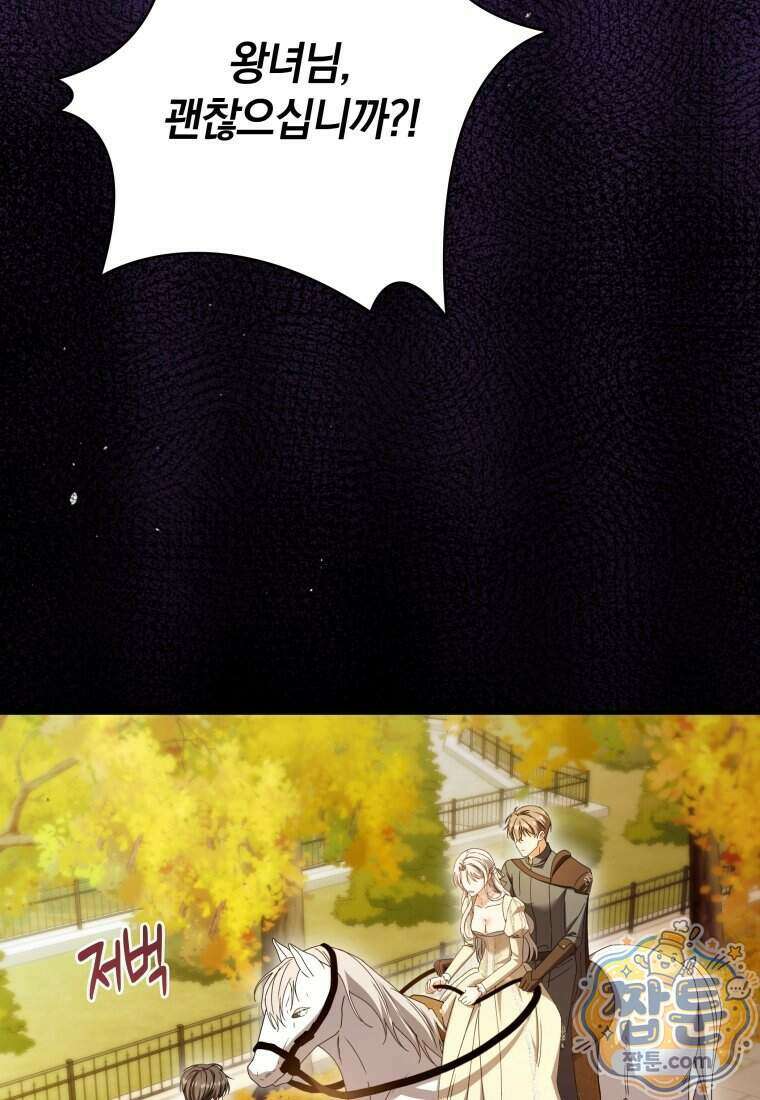 안길 때마다 우는 주제에 13화 66