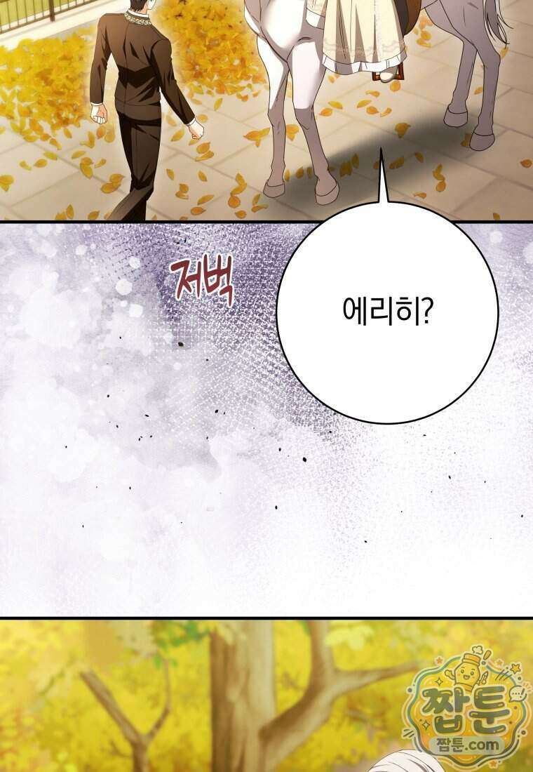 안길 때마다 우는 주제에 13화 67