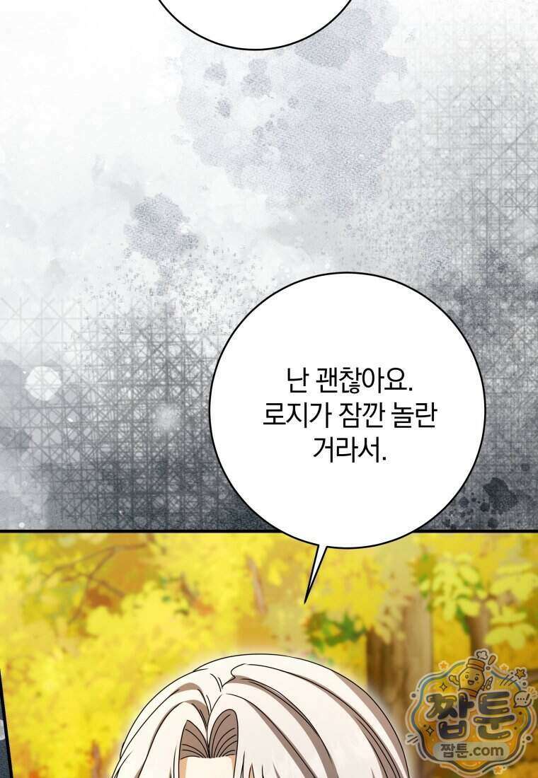 안길 때마다 우는 주제에 13화 69
